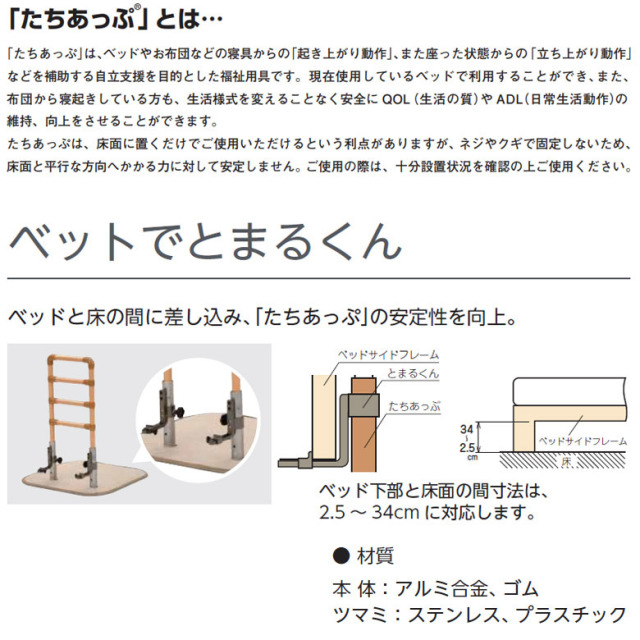 【中古 手すりオプション Aランク】矢崎化工 ベッドでとまるくん CKA
