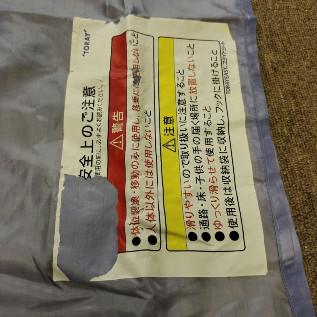 【Bランク 中古 スライディングシート 】東レ トレイジースライドシ