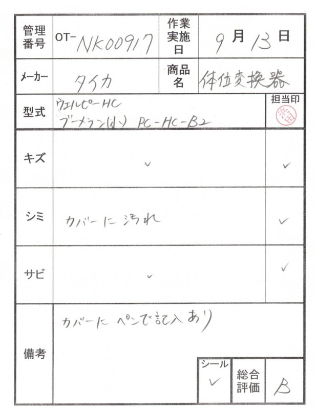 【Bランク 中古 体位変換クッション】タイカ ウェルピーHCブーメラン