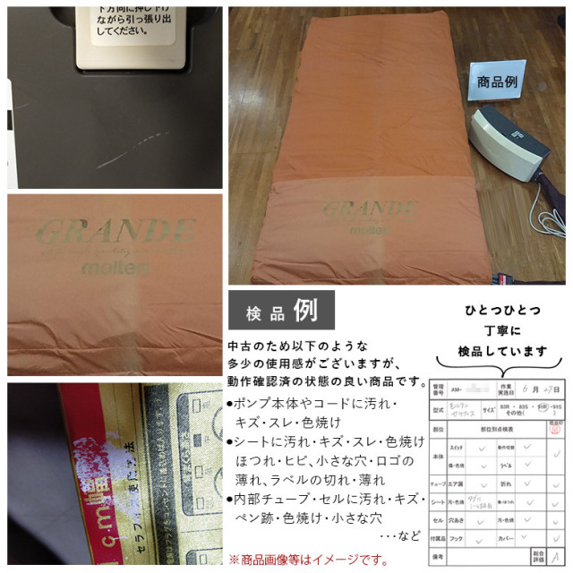 【中古 エアーマットレス Aランク】モルテン グランデ MGRA91S 91×1