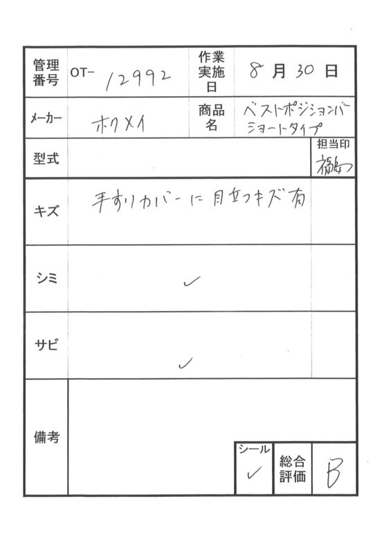 【Bランク 中古 手すり】ディッパー・ホクメイ ベストポジションバー