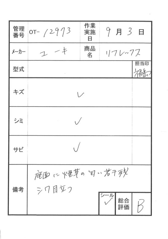 【Bランク 中古  車椅子クッション】ユーキ・トレーディング リフレ