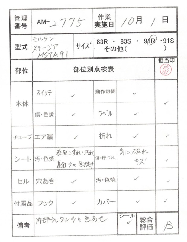 【Bランク 中古 エアーマットレス】【在庫処分】モルテン ステージア