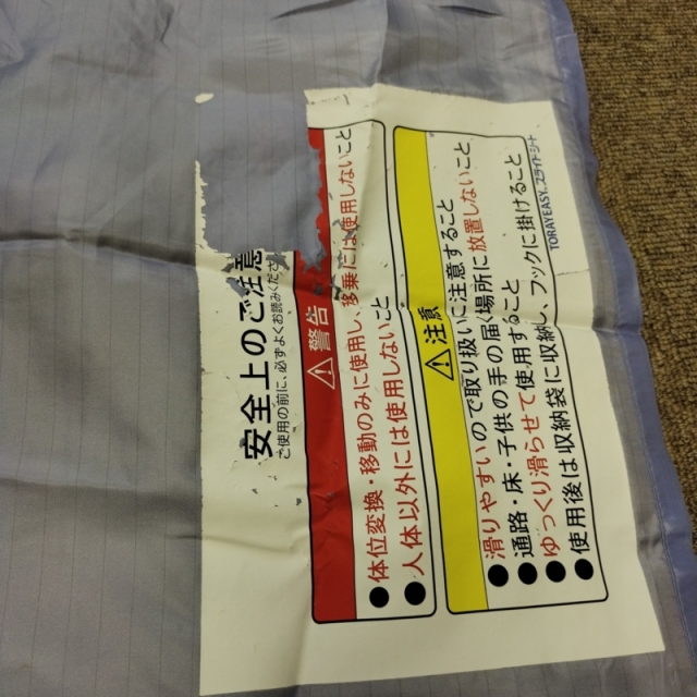 【Bランク 中古 スライディングシート 】東レ トレイジースライドシ