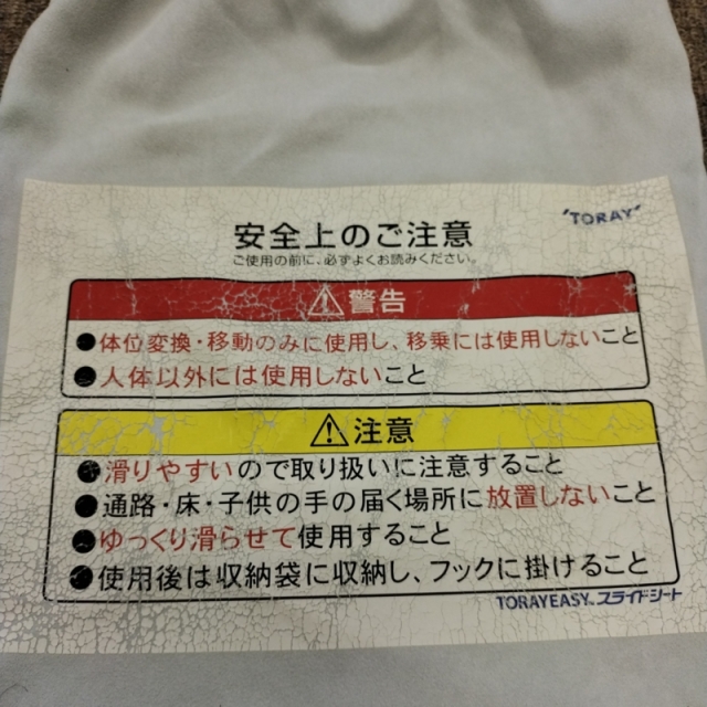 【Bランク 中古 スライディングシート 】東レ トレイジースライドシ