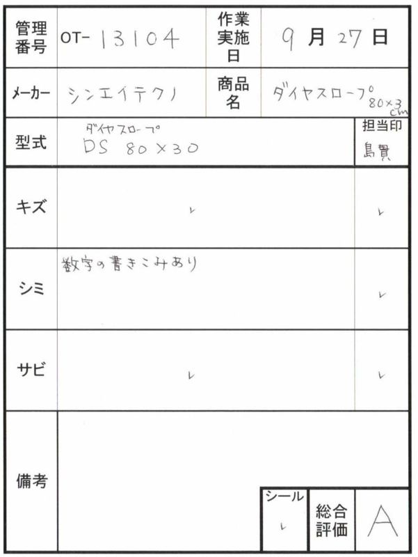 【Aランク 中古 屋内用スロープ】シンエイテクノ ダイヤスロープ10 D