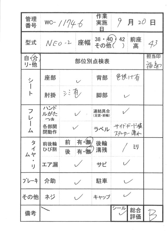 【Bランク 中古 車椅子】 日進医療器 介助式 車椅子 NEO-2 (WC-11746