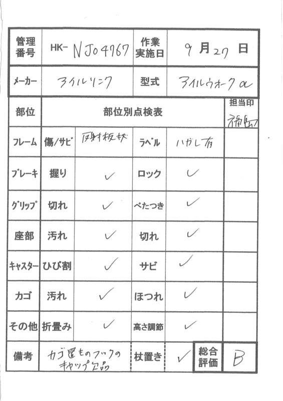 【Bランク 中古 歩行器】アイルリンク アイルウォークα (HK-NJ04767