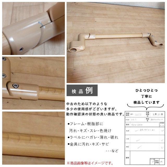 【中古 手すり Aランク】マツ六 わたレールN 90cm BZW-900N (OTFR114