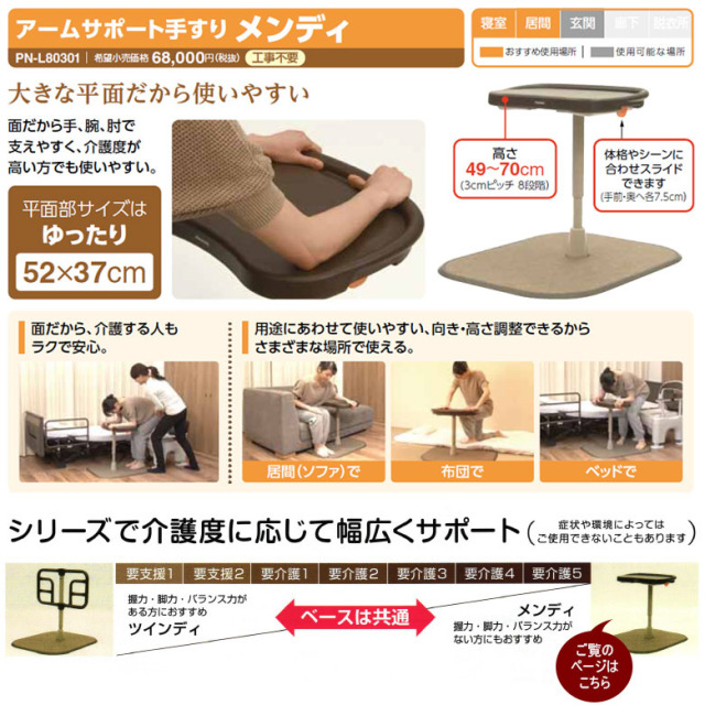 【中古 手すり Aランク】パナソニックエイジフリー アームサポート手