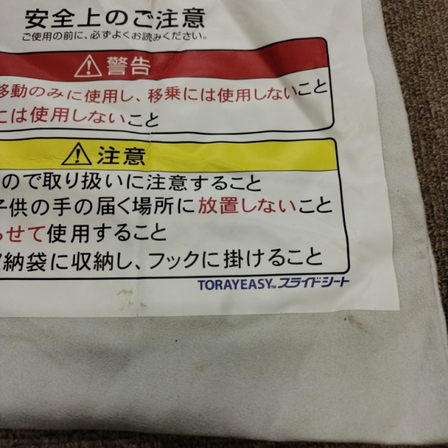 【Bランク 中古 スライディングシート 】東レ トレイジースライドシ