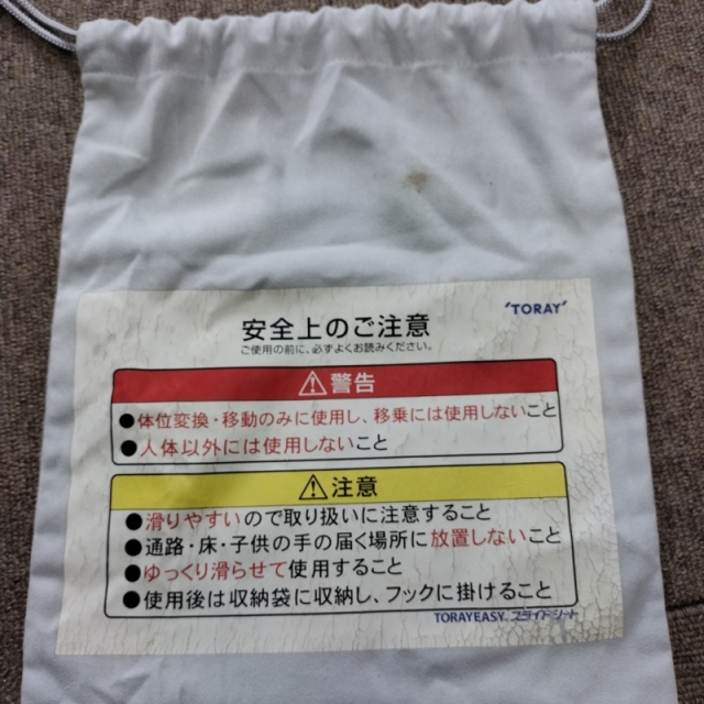 【Bランク 中古 スライディングシート 】東レ トレイジースライドシ