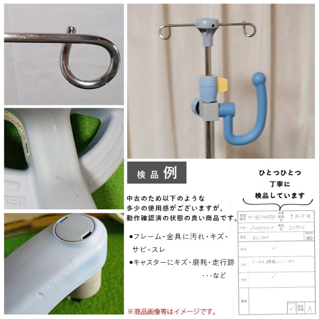 中古 点滴スタンド Aランク】パラマウントベッド IVスタンド KC-508