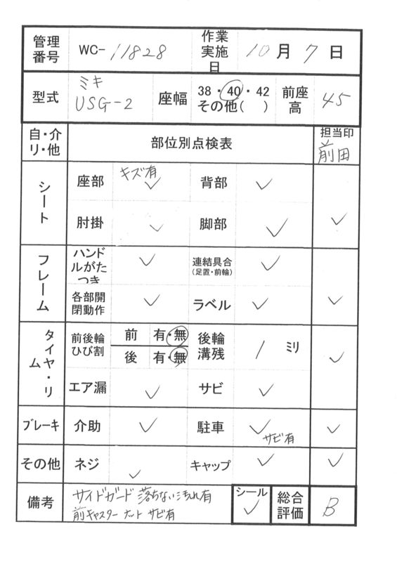 【Bランク 中古 車椅子】ミキ 介助式車椅子 USG-2 (WC-11828)