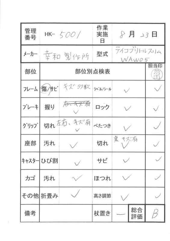 【Bランク 中古 歩行器】幸和製作所 テイコブリトルスリム WAW04 (HK