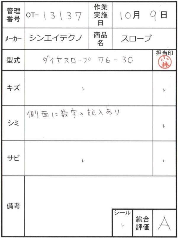 【Aランク 中古 屋内用スロープ】シンエイテクノ ダイヤスロープ DS7
