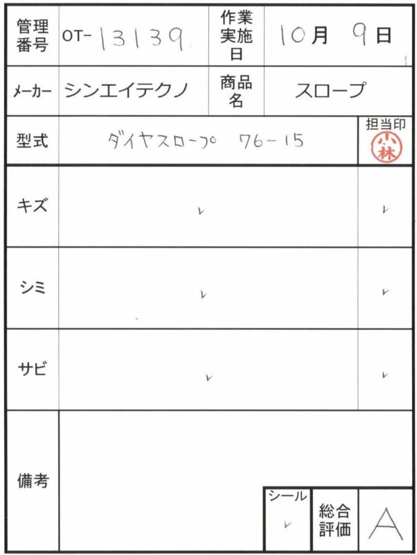 【Aランク 中古 屋内用スロープ】シンエイテクノ ダイヤスロープ DS7