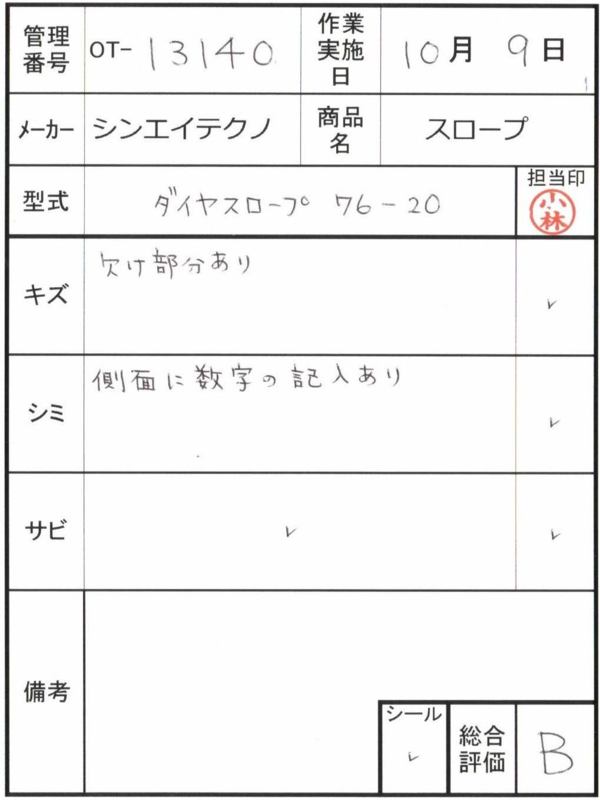 【Bランク 中古 スロープ】シンエイテクノ ダイヤスロープ DS76-20 (