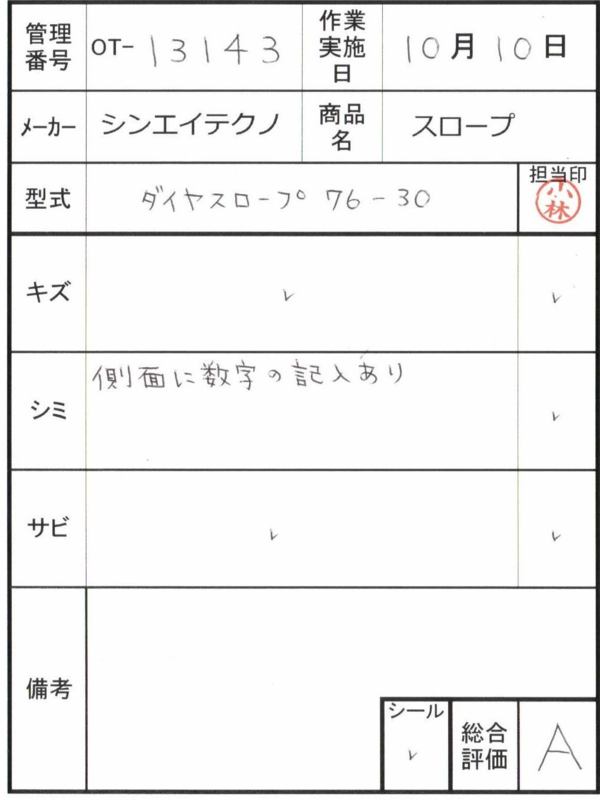 【Aランク 中古 屋内用スロープ】シンエイテクノ ダイヤスロープ DS7