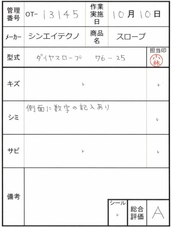 【Aランク 中古 屋内用スロープ】シンエイテクノ ダイヤスロープ DS7