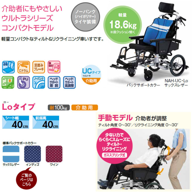 【中古 車椅子 Aランク】日進医療器 介助式ティルト車椅子 ウルトラ