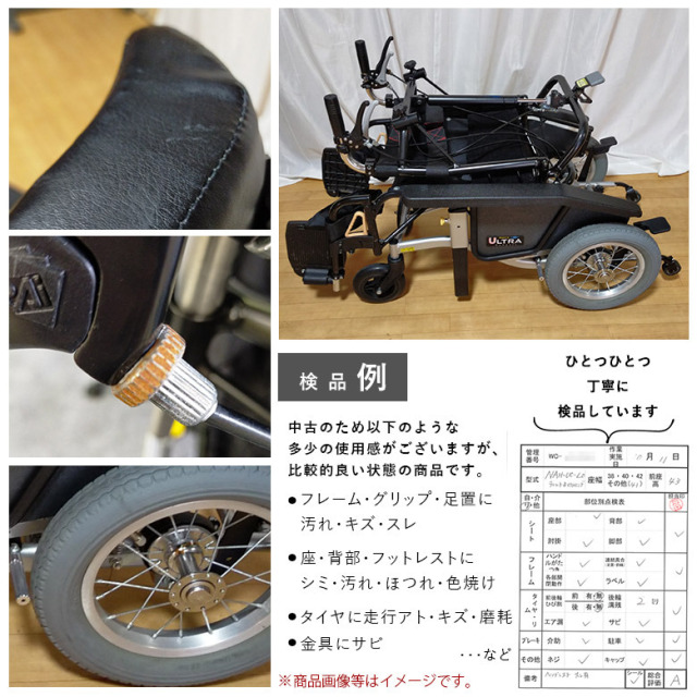 【中古 車椅子 Aランク】日進医療器 介助式ティルト車椅子 ウルトラ