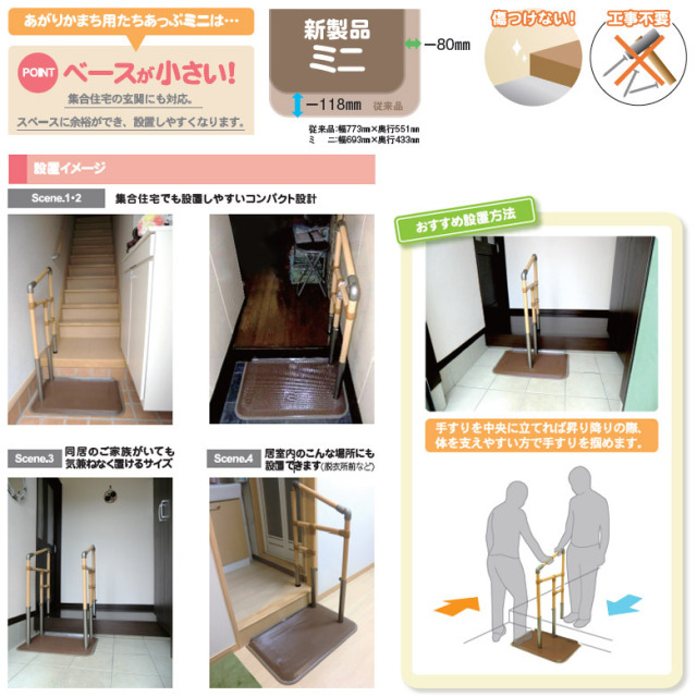 中古 玄関手すり Aランク 】矢崎化工 あがりかまち用たちあっぷミニ