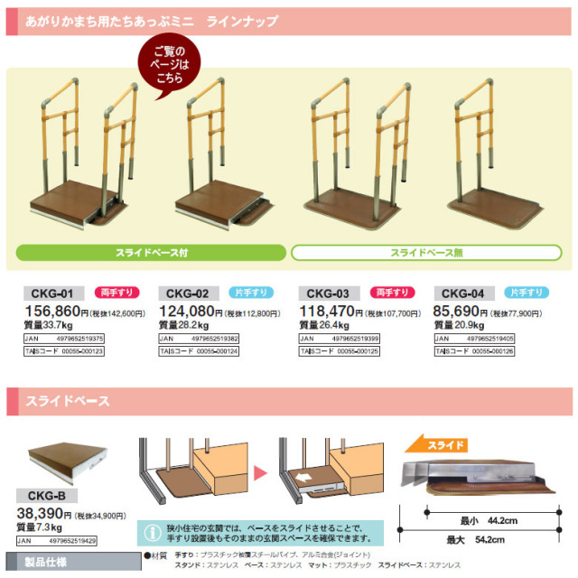 【中古 玄関手すり Aランク 】矢崎化工 あがりかまち用たちあっぷミ