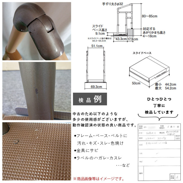 【中古 玄関手すり Aランク 】矢崎化工 あがりかまち用たちあっぷミ