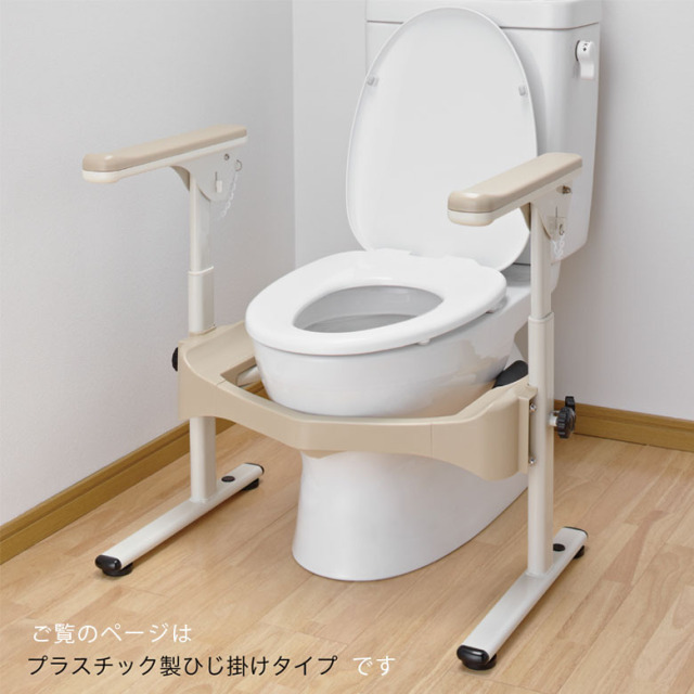 【中古 手すり Aランク 】アロン化成 洋式トイレ用フレーム S-はねあ