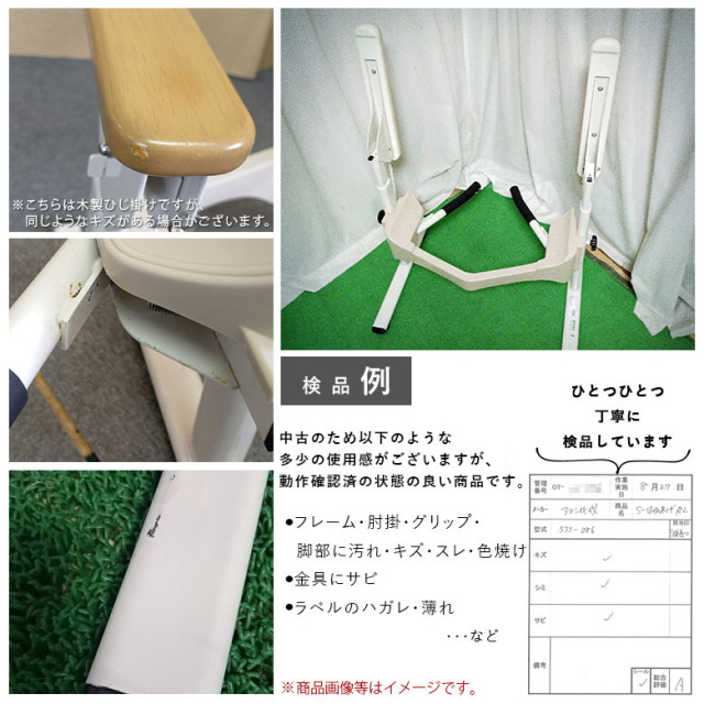 【中古 手すり Aランク 】アロン化成 洋式トイレ用フレーム S-はねあ