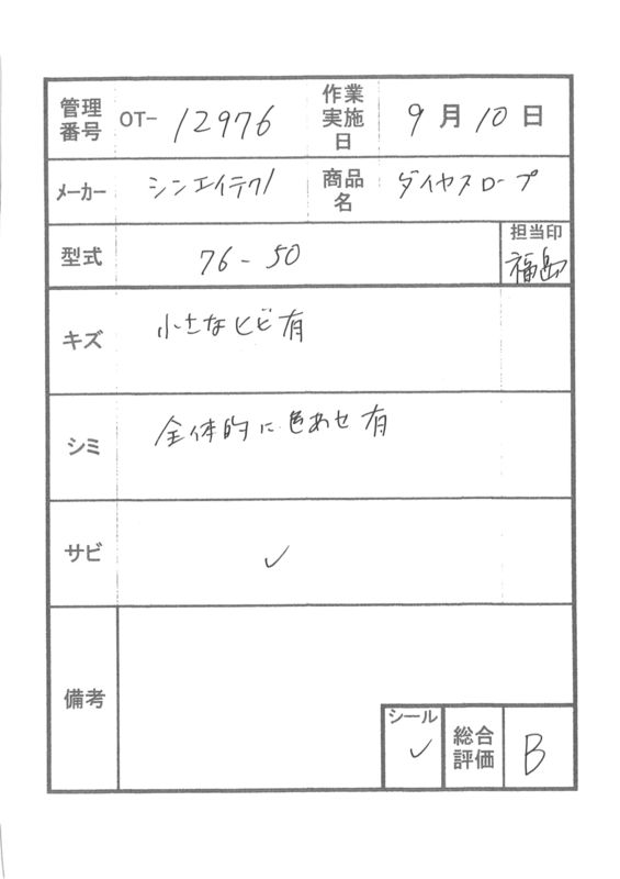 【Bランク 中古 スロープ】シンエイテクノ ダイヤスロープ DS76-50(O