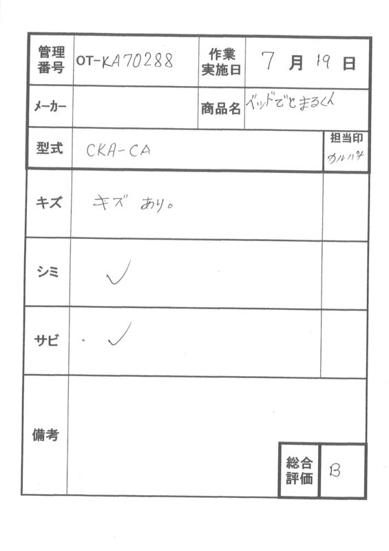 【中古 手すりオプション Bランク】矢崎化工 ベッドでとまるくん CKA