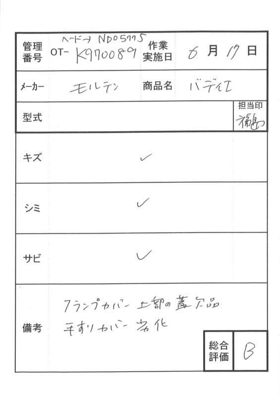 【Bランク 中古 手すり】モルテン バディー1 MNTCMRCS（丸形ストッパ