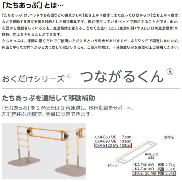 【中古 手すり Aランク】矢崎化工 たちあっぷ つながるくん120 CKA-E