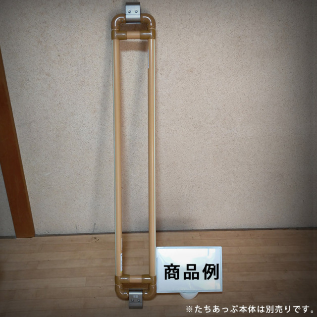 【中古 手すり Aランク】矢崎化工 たちあっぷ つながるくん120 CKA-E