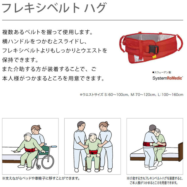 【Aランク 中古 介護ベルト】パラマウントベッド フレキシベルト ハ