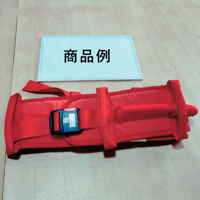 【Aランク 中古 介護ベルト】パラマウントベッド フレキシベルト ハ