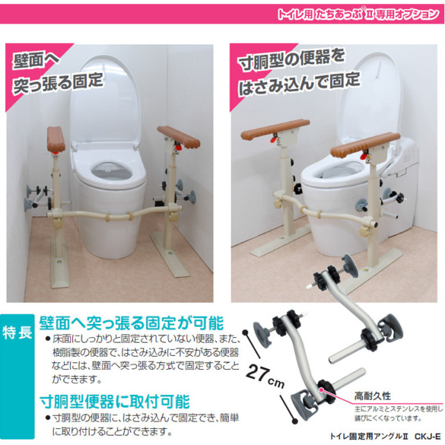 【中古 手すり Aランク】矢崎化工 トイレ用固定アングル2（たちあっ