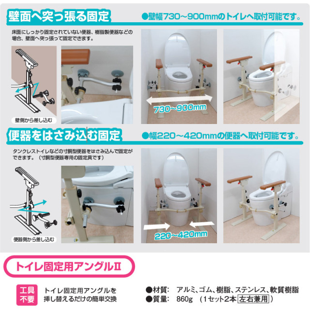 【中古 手すり Aランク】矢崎化工 トイレ用固定アングル2（たちあっ