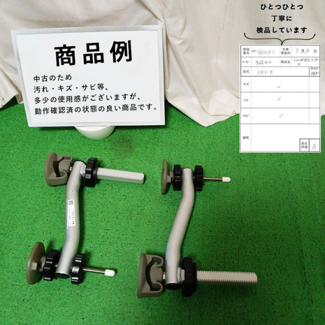 【中古 手すり Aランク】矢崎化工 トイレ用固定アングル2（たちあっ