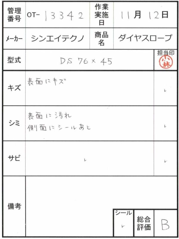 【Bランク 中古 室内用段差解消スロープ】シンエイテクノ ダイヤスロ