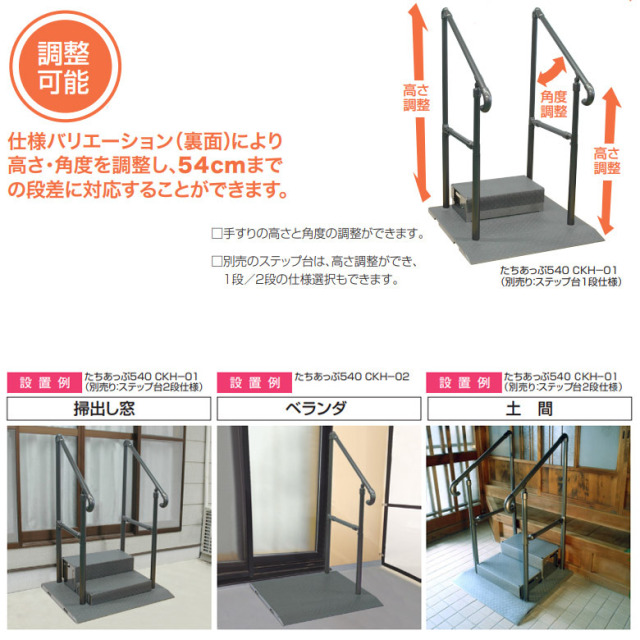 【中古 玄関手すり Aランク 】矢崎化工 たちあっぷ540 CKH-01（両手