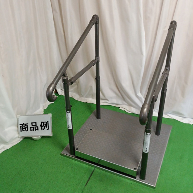 手すり　玄関あがりかまち手すり　両手　ステップ台付き　中古品　2 あがりかまち用たちあっぷ 両手すりステップ台付き CKE-01 玄関