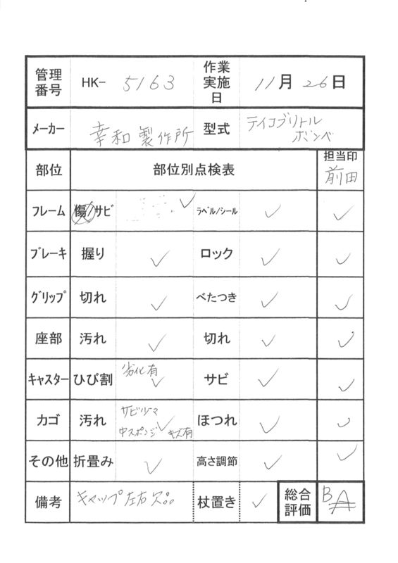 【Bランク 中古 歩行器】幸和製作所 テイコブリトルボンベ WAW06 (HK