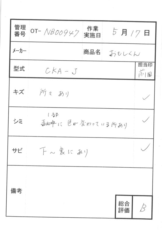 【中古 手すりオプション Bランク】矢崎化工 おもしくん CKA-J (OT-N