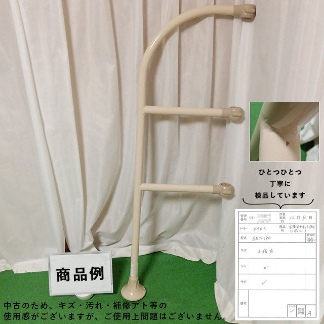 【中古 手すり Aランク 】ディッパー・ホクメイ ベストポジションバ