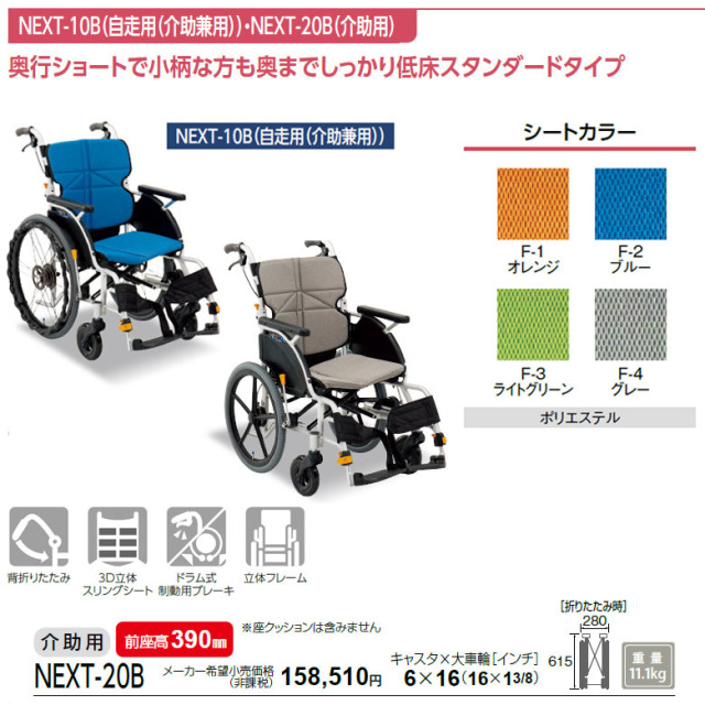 【中古 車椅子 Aランク】松永製作所 介助式車椅子 ネクストコア プチ