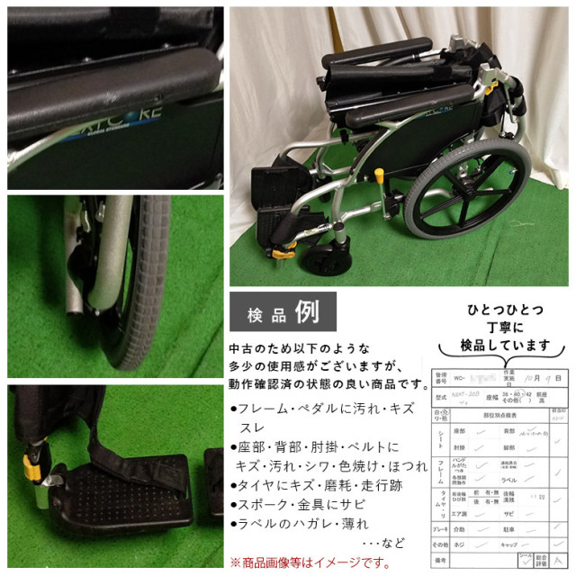 【中古 車椅子 Aランク】松永製作所 介助式車椅子 ネクストコア プチ