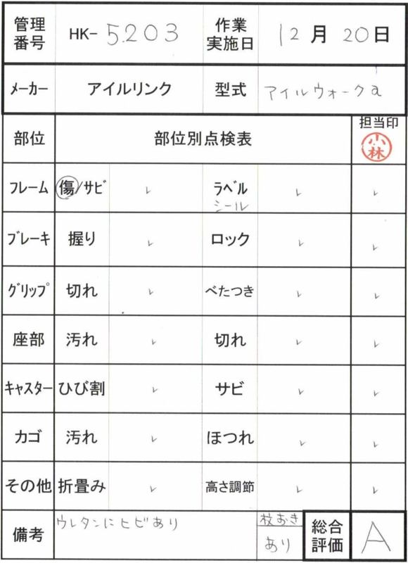【Aランク 中古 歩行器】アイルリンク アイルウォークα (HK-5203)